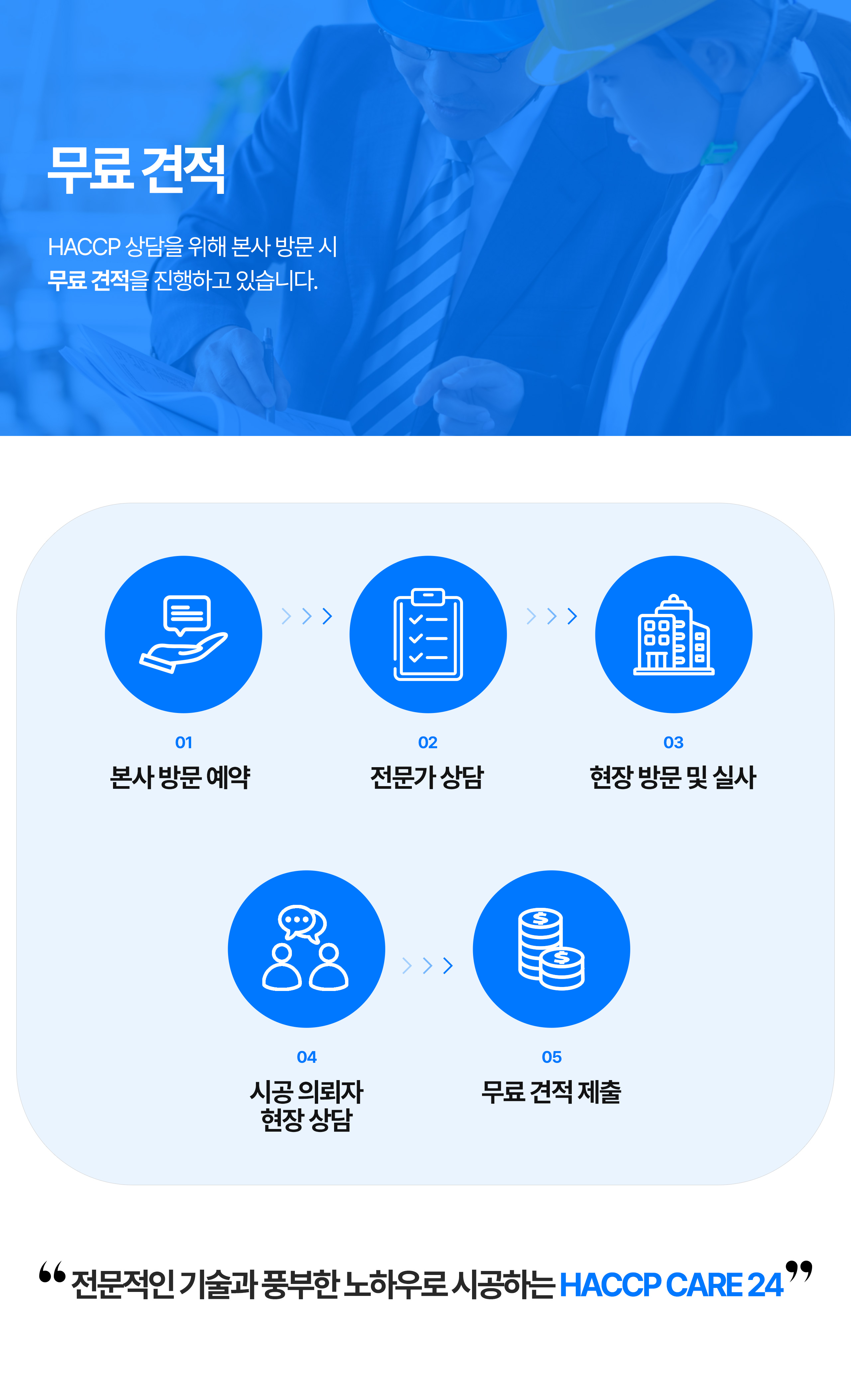 무료견적방문